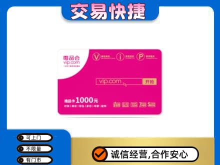 九江购物卡回收唯品会卡.jpg