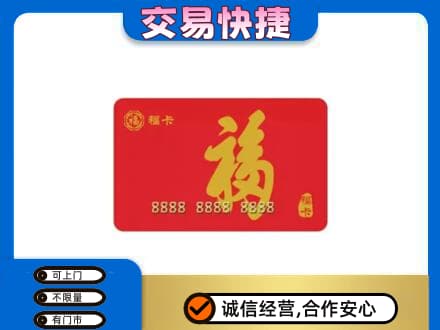 九江购物卡回收福卡.jpg