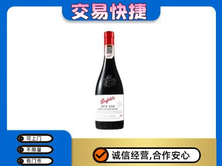 九江洋酒回收奔富红酒.jpg