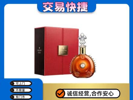 九江回收路易十三