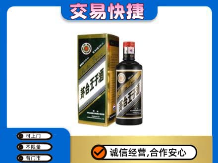 九江茅台回收王子酒.jpg